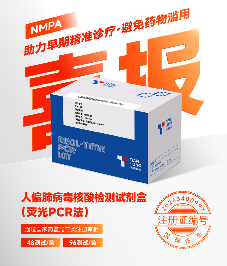 好博科技人偏肺病毒核酸检测试剂盒